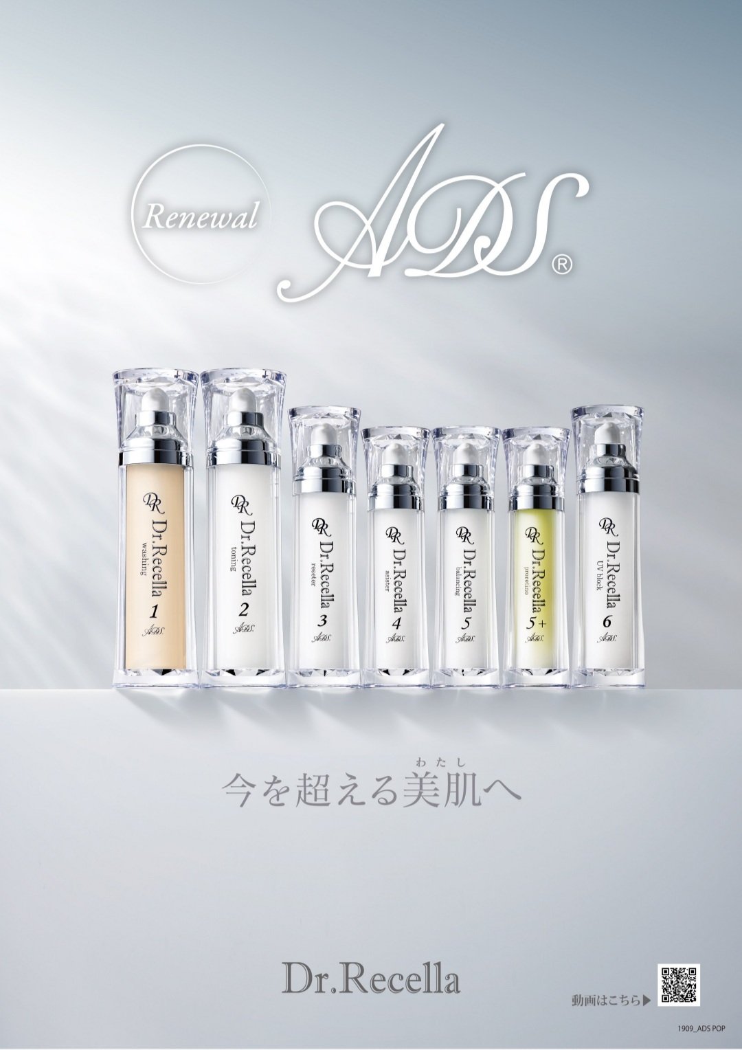 ドクターリセラ ADS ADSセット商品｜ドクターリセラ