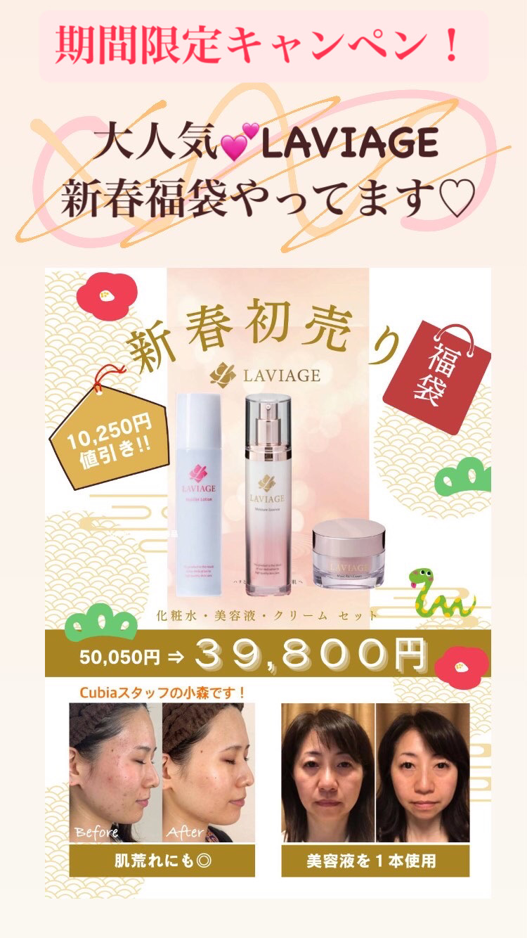 ラヴィアージュ、素晴らしいアンチエイジング化粧品です！ - 都筑区